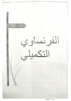 ملزمة_سنتر_الدكتور_الفرنسي_التكميلي.pdf